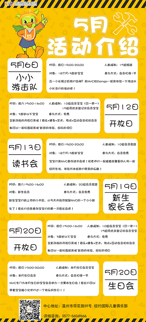NYC紐約國際溫州鹿城早教中心：五月活動預告