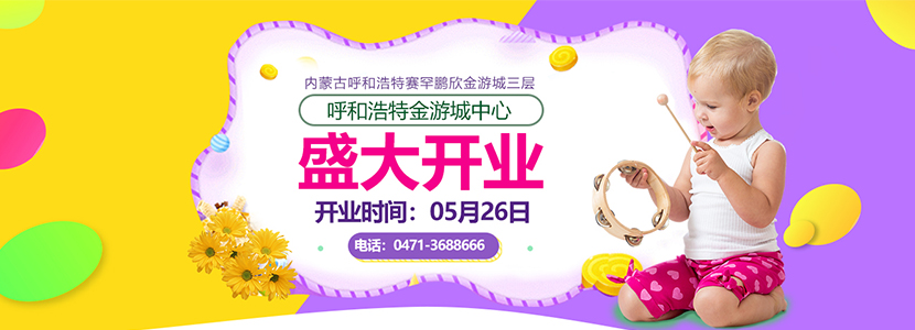 NYC呼和浩特早教中心5月26日盛大開業