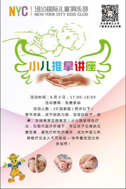 NYC鄭州建業5D中心：小兒推拿講座活動預告