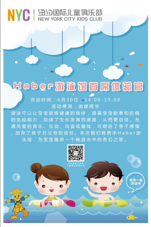 NYC鄭州建業5D中心：水上總動員活動預告