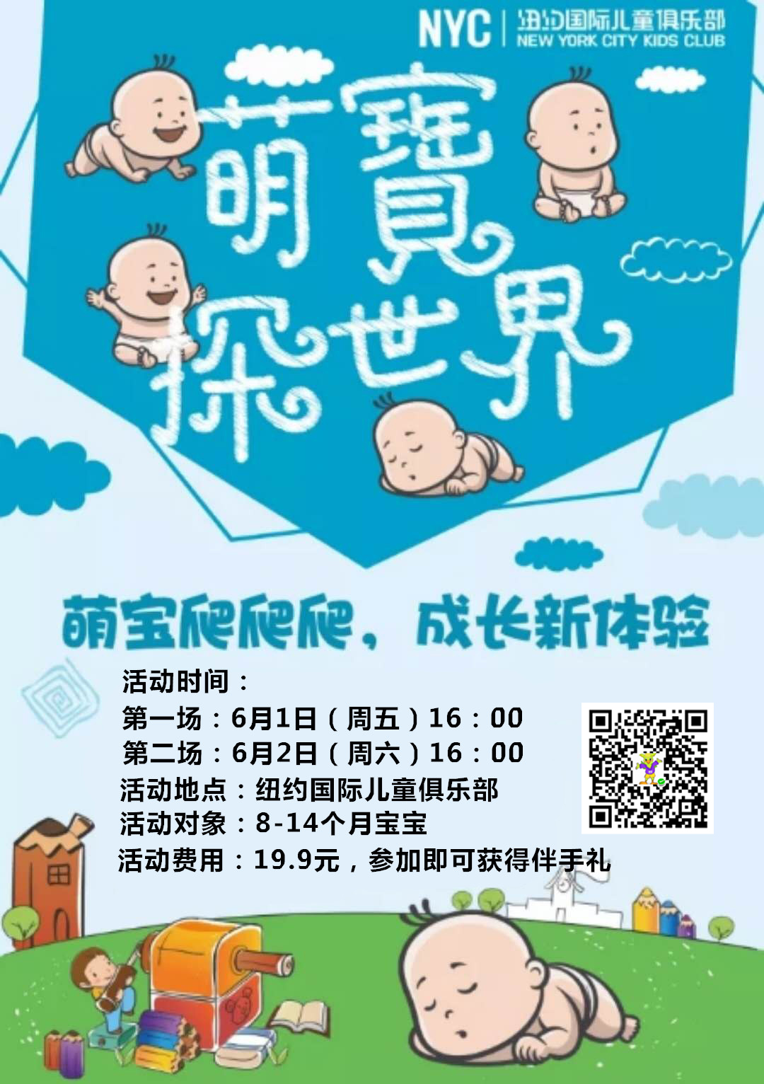 NYC紐約國際唐山福地早教中心：NYC六一招募令丨萌寶探世界，萌寶贏大獎！