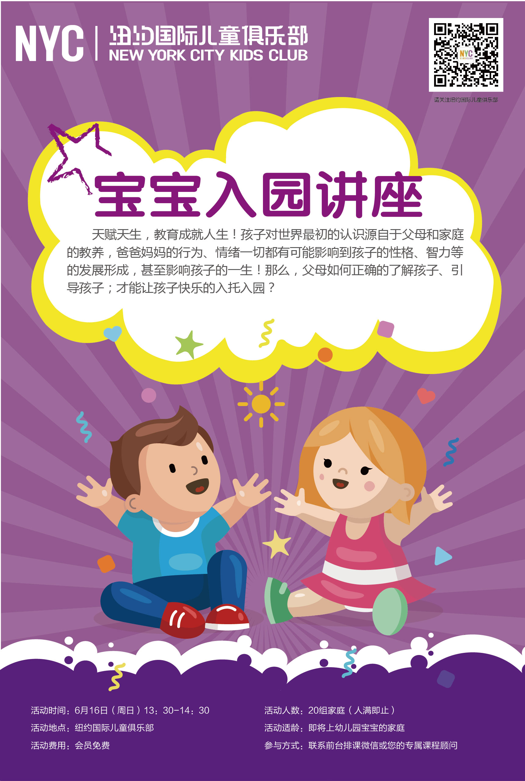 nyc早教,紐約國際,上海松江早教中心，