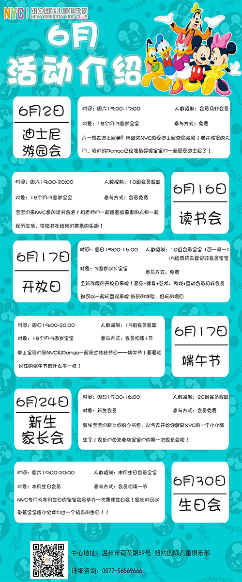 NYC溫州鹿城早教中心：六月活動預告