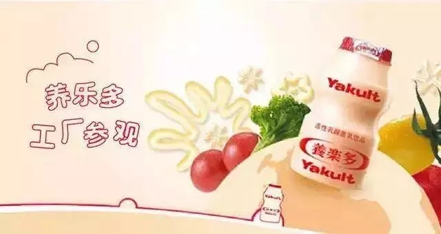 NYC紐約國際天津濱海早教中心：戶外親子團“養樂多工廠參觀”活動預告