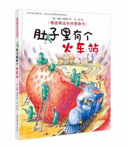 肚子里有個火車站