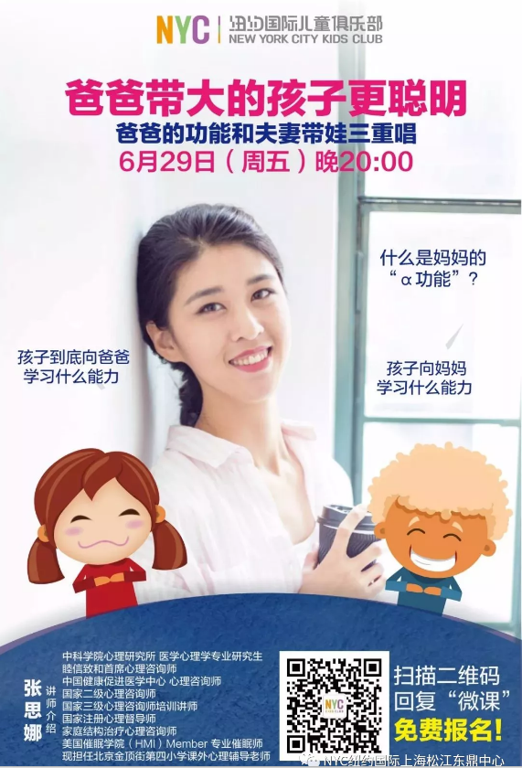NYC紐約國際,上海松江早教中心,育兒，父愛，微課