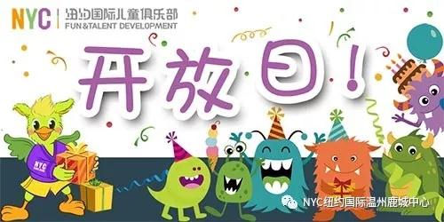 NYC溫州鹿城早教中心7月活動預告