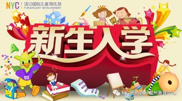 NYC溫州鹿城早教中心7月活動預告