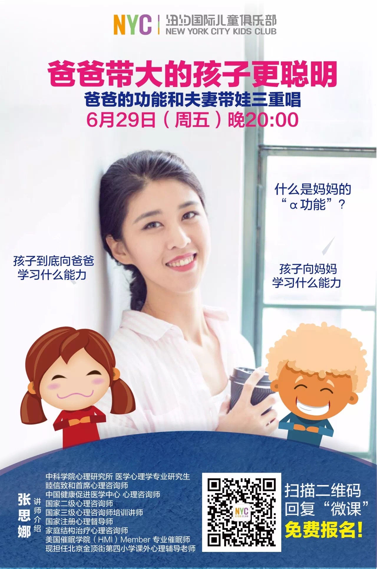 NYC唐山福地早教中心：《微課回顧》爸爸帶大的孩子更聰明！