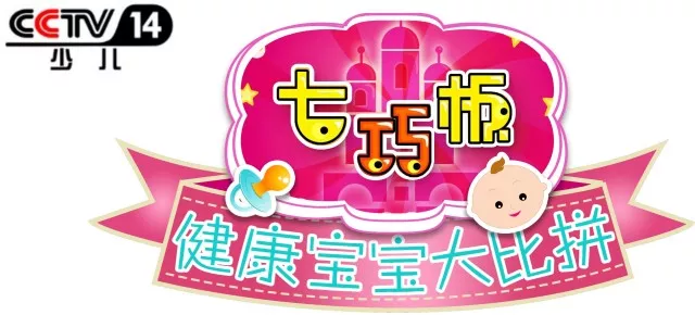 NYC唐山福地早教中心：央視《七巧板》，看紐約國際寶寶們大顯身手！