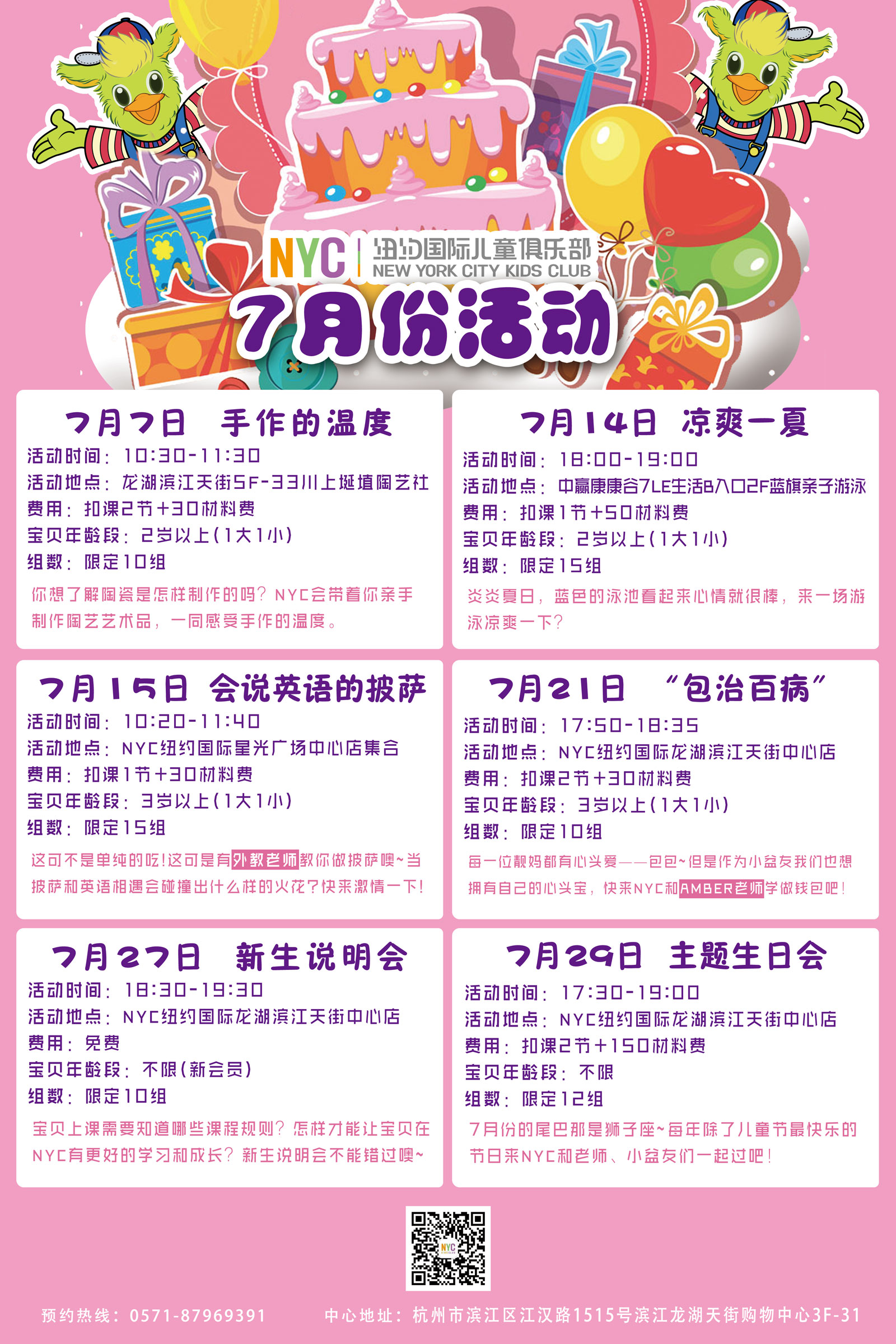 6月10日 花的姿態    活動時間：6月10日(周日)16:00-17:30   活動地點：龍湖濱江天街5F-4 FreshValley花果譯   寶貝年齡段：2歲以上(1大1小)   費用：扣課2節+150材料費   組數：限定8組     6月16日 一見粽情   活動時間：6月16日(周六)16:00-17:15   活動地點：NYC龍湖濱江天街中心店   寶貝年齡段：2歲半以上(1大1小)   費用：扣課2節+100材料費   組數：限定10組     5月16日 我的爸爸是超人   活動時間：6月17日(周日)16:30-18:00   活動地點：NYC龍湖濱江天街中心店   寶貝年齡段：不限（1大1?。?  費用：扣課2節   組數：限定10組     6月22日 就是愛蹦客    活動時間：6月22日(周五)15:30-17:30    活動地點：龍湖濱江天街5F-08B館愛蹦客    寶貝年齡段：2歲以上(1大1小)    費用：扣課2節+50材料費   組數：限定20組        6月23日 明星橄欖球    活動時間：6月23日(周六)16:30-18:00       活動地點：航海路601號海洋公園1F門口集合   寶貝年齡段：3歲以上(1大1小)   費用：扣課2節+100材料費(非會員收費300元)   組數：限定12組     6月27日 新生說明會   活動時間：6月27日(周三)18:30-19:20   活動地點：NYC龍湖濱江天街中心店   寶貝年齡段：不限(僅會員寶貝)   費用：免費   組數：10組     6月30日 主題生日會   活動時間：6月27日(周日)18:30-20:00   活動地點：NYC杭州濱江龍湖天街中心店   寶貝年齡段：不限年齡的6月所有會員寶寶   費用：扣課2節+150材料費   組數：限定10組   杭州早教中心,杭州兒童,NYC,紐約國際兒童俱樂部,杭州濱江早教中心     掃描下方二維碼，關注我們最新的課程主題以及活動安排，    還有更多線上優惠和有趣的內容等你來參與！  杭州早教中心,杭州兒童,NYC,紐約國際兒童俱樂部,杭州濱江早教中心   更多精彩關注，盡在NYC杭州濱江早教中心。