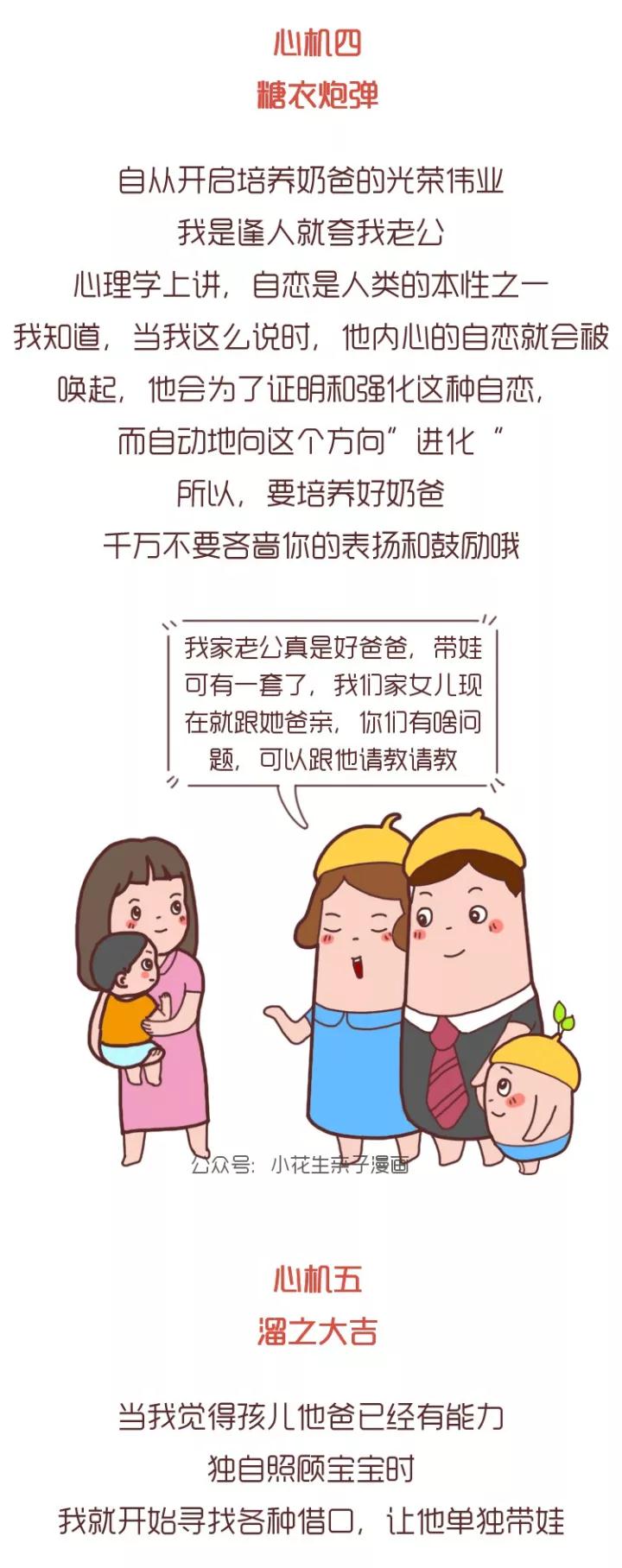 把老公從豬隊友變成超級奶爸我用了這些花招