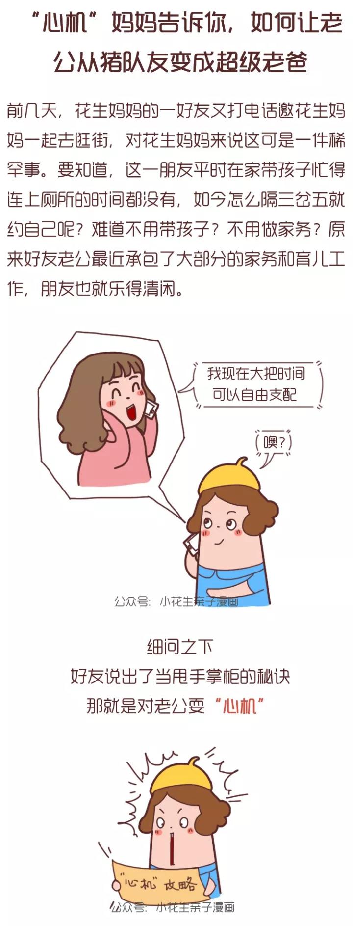 把老公從豬隊友變成超級奶爸我用了這些花招