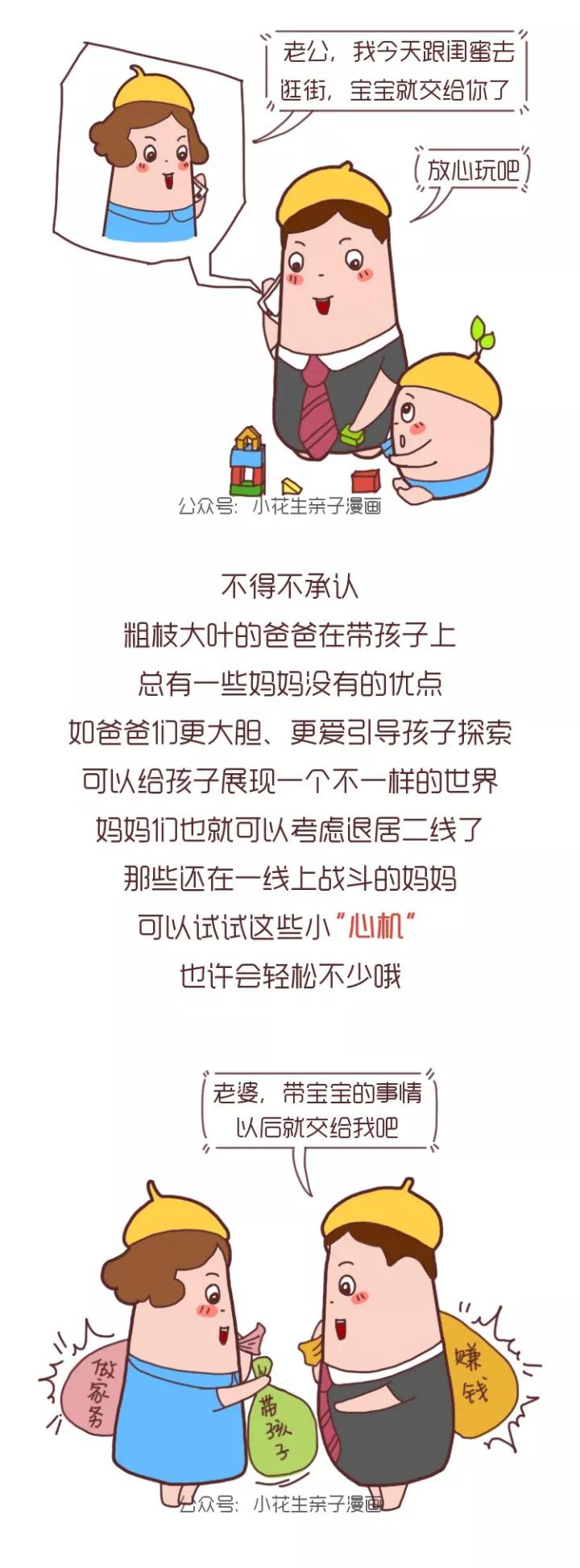 把老公從豬隊友變成超級奶爸我用了這些花招