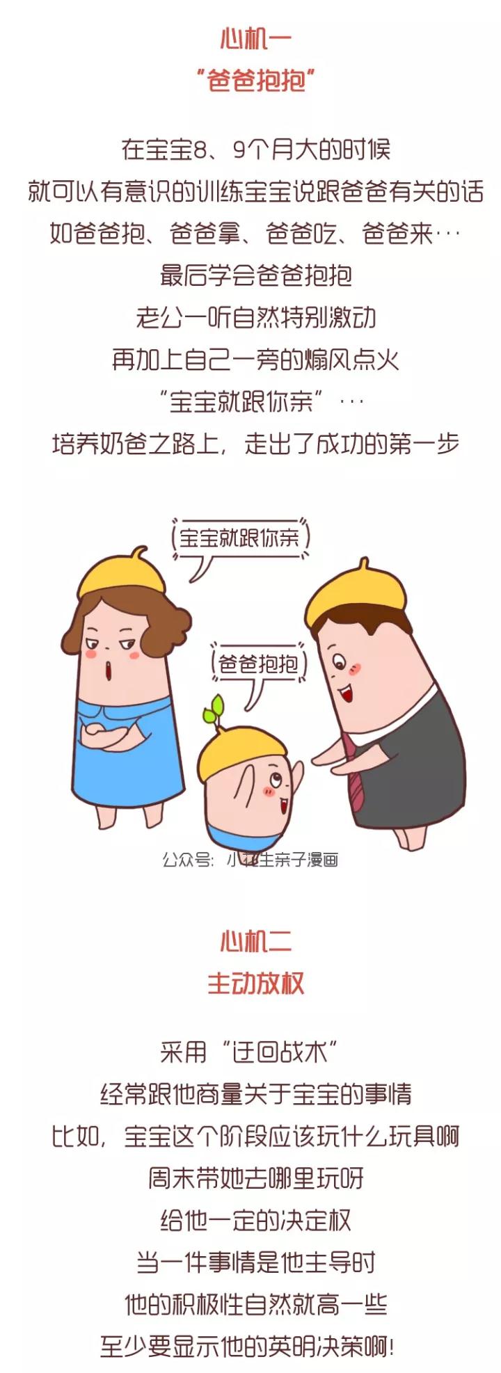 把老公從豬隊友變成超級奶爸我用了這些花招