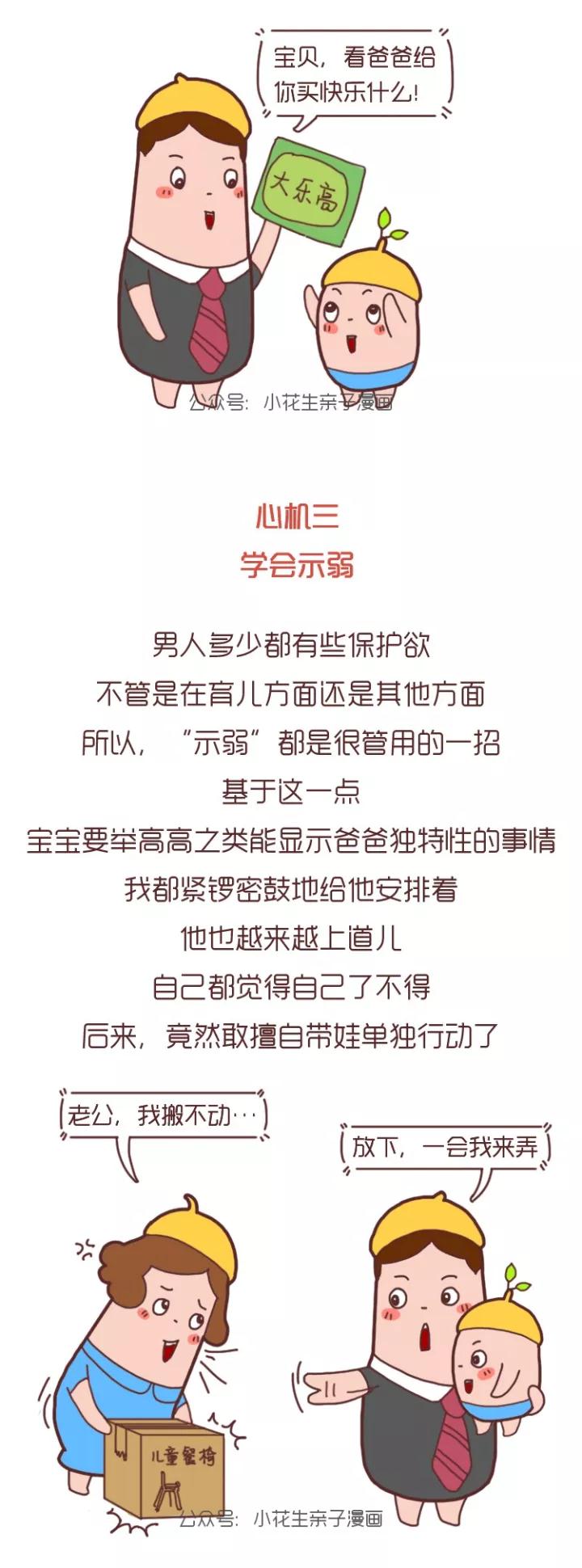 把老公從豬隊友變成超級奶爸我用了這些花招