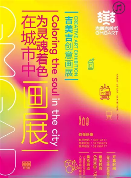 NYC大連印象城早教中心：吉美吉創意畫展，快樂涂鴉~~~