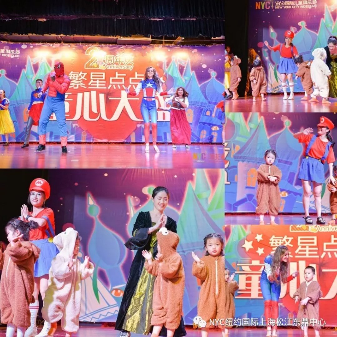 nyc早教,紐約國際,上海松江早教中心，兩周年
