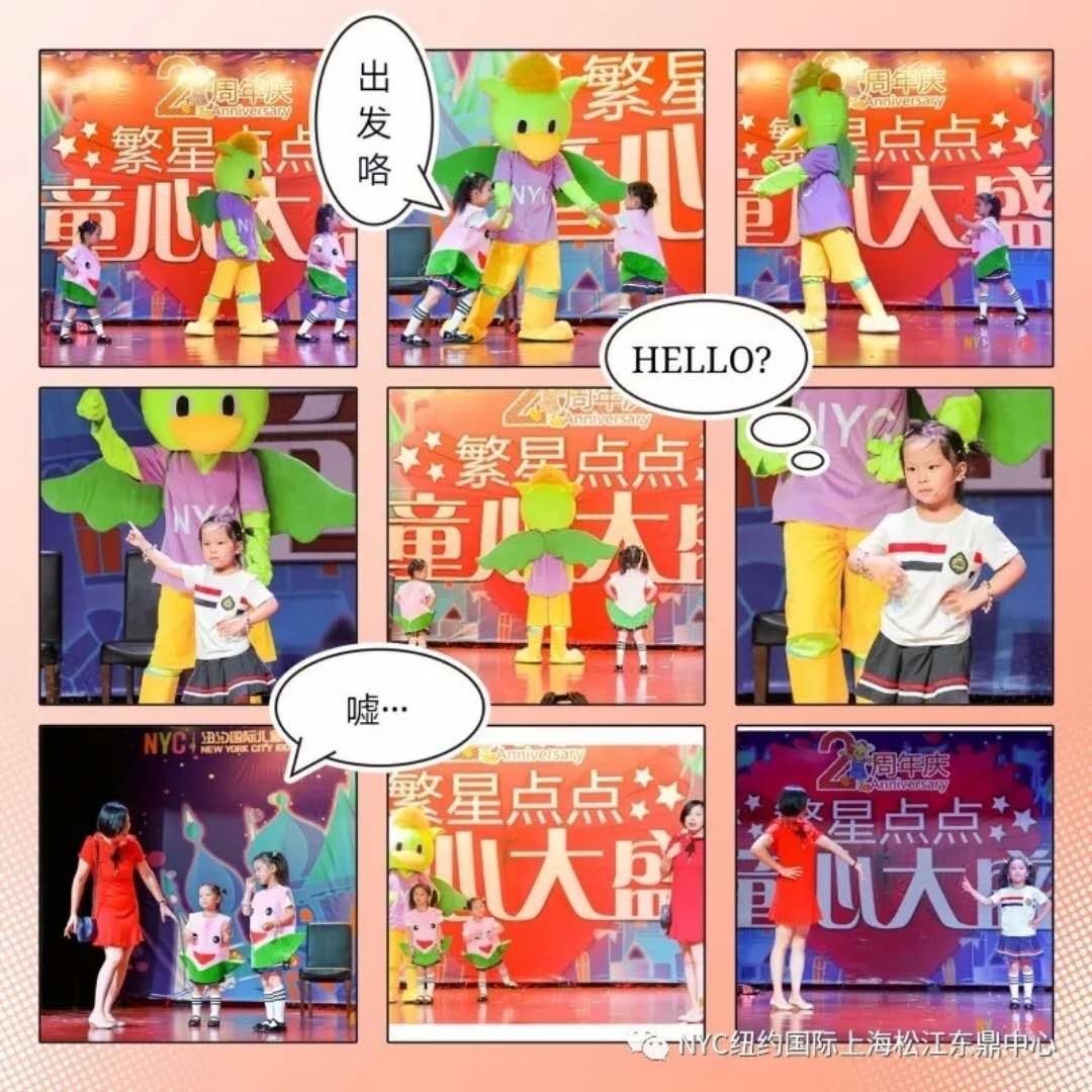 nyc早教,紐約國際,上海松江早教中心，兩周年