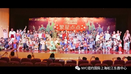 nyc早教,紐約國際,上海松江早教中心，兩周年