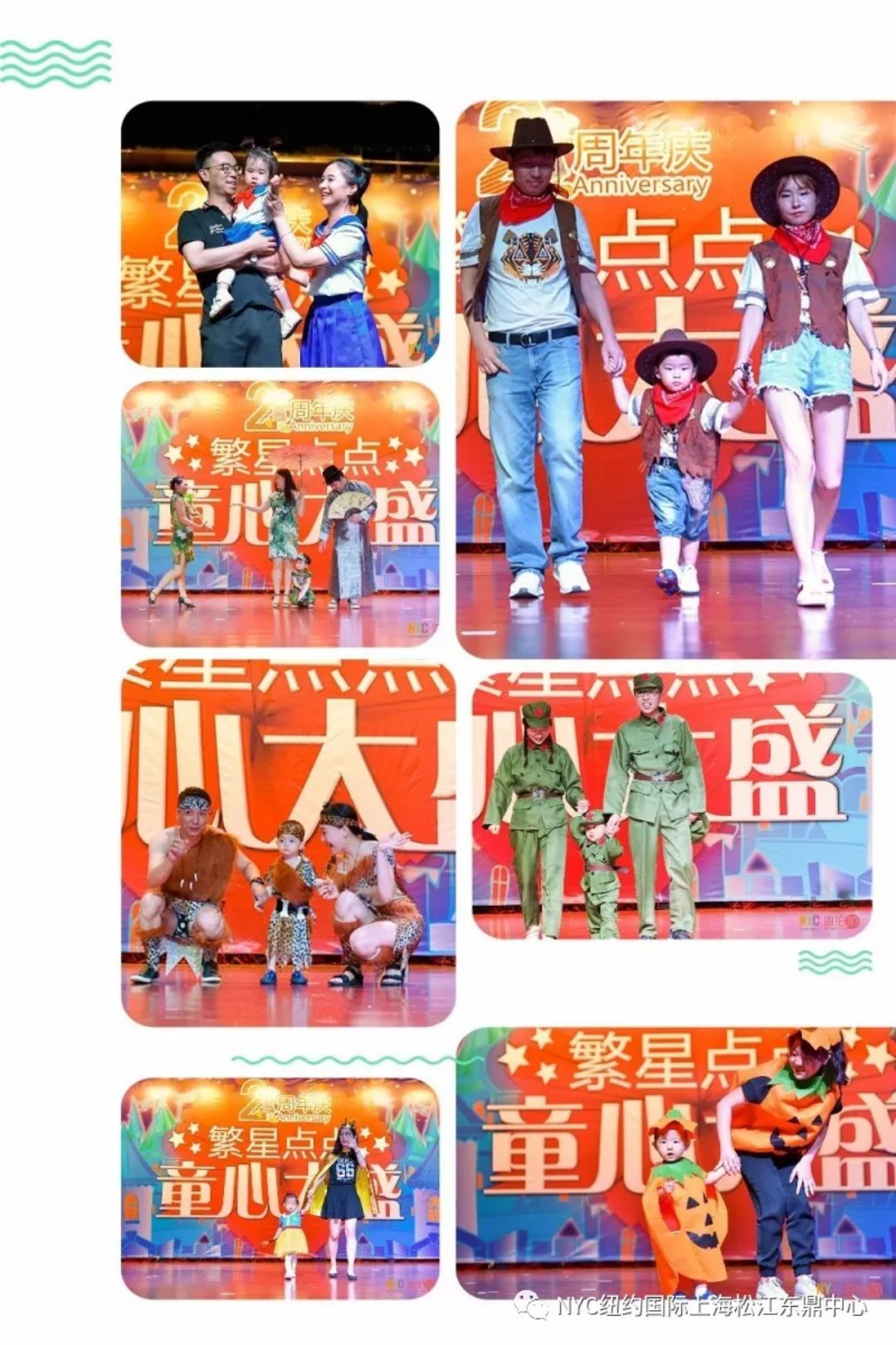 nyc早教,紐約國際,上海松江早教中心，兩周年