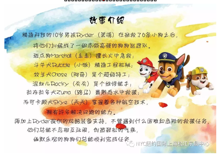 nyc早教,紐約國際,上海松江早教中心，汪汪隊生日會
