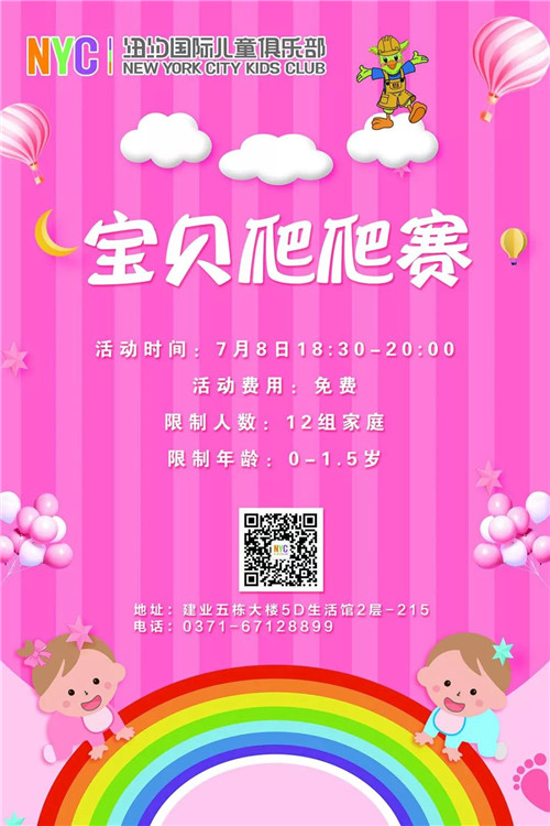 NYC鄭州早教中心七月活動預告