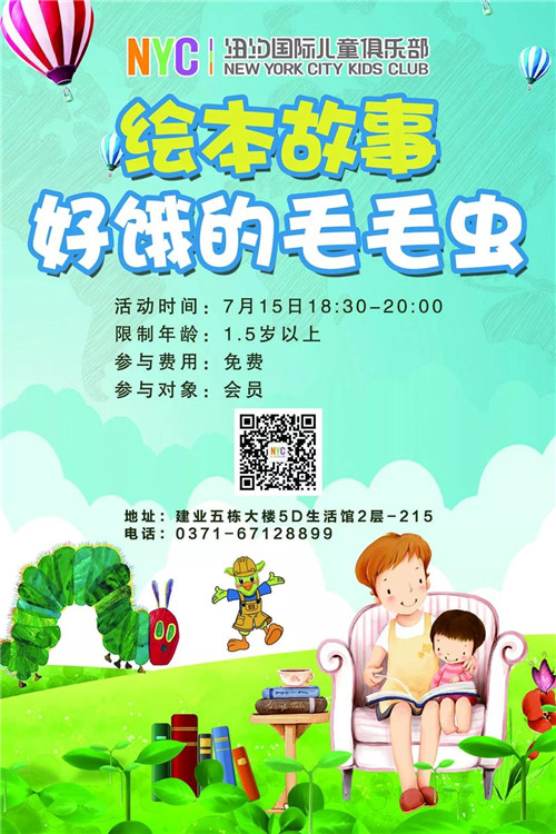 NYC鄭州早教中心七月活動預告