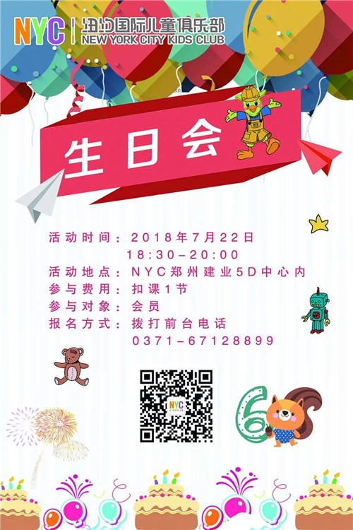 NYC鄭州早教中心七月活動預告