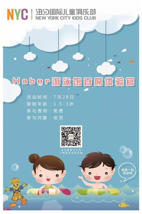 NYC鄭州早教中心七月活動預告