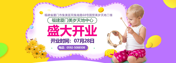 NYC廈門五星級早教中心7月28日正式開業啦！