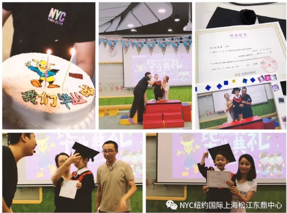 nyc早教,紐約國際,上海松江早教中心，畢業典禮
