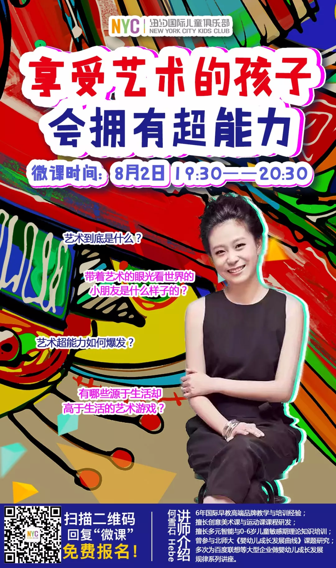 NYC唐山福地早教中心：『NYC免費微課』享受藝術的孩子會擁有超能力！【預告】