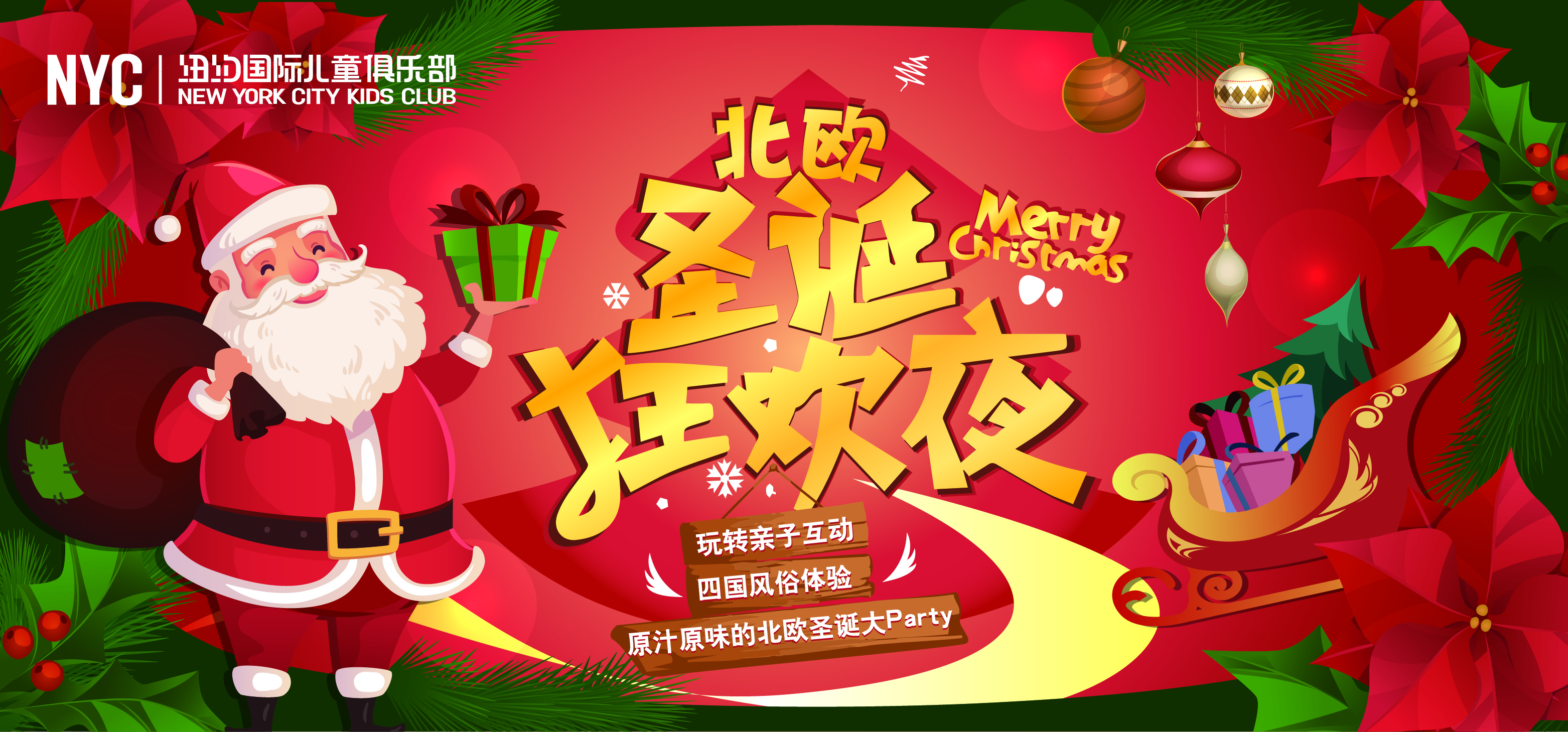 NYC紐約國際成都銀泰城早教中心：12月活動早知道！