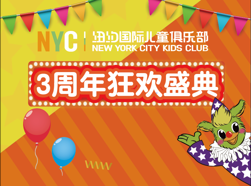 NYC紐約國際成都銀泰城早教中心：12月活動早知道！