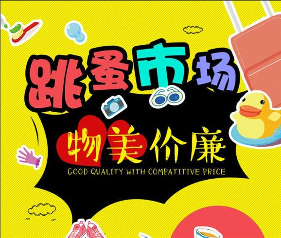 NYC紐約國際成都早教中心：【活動招募】NYC-跳蚤市場剁手節！
