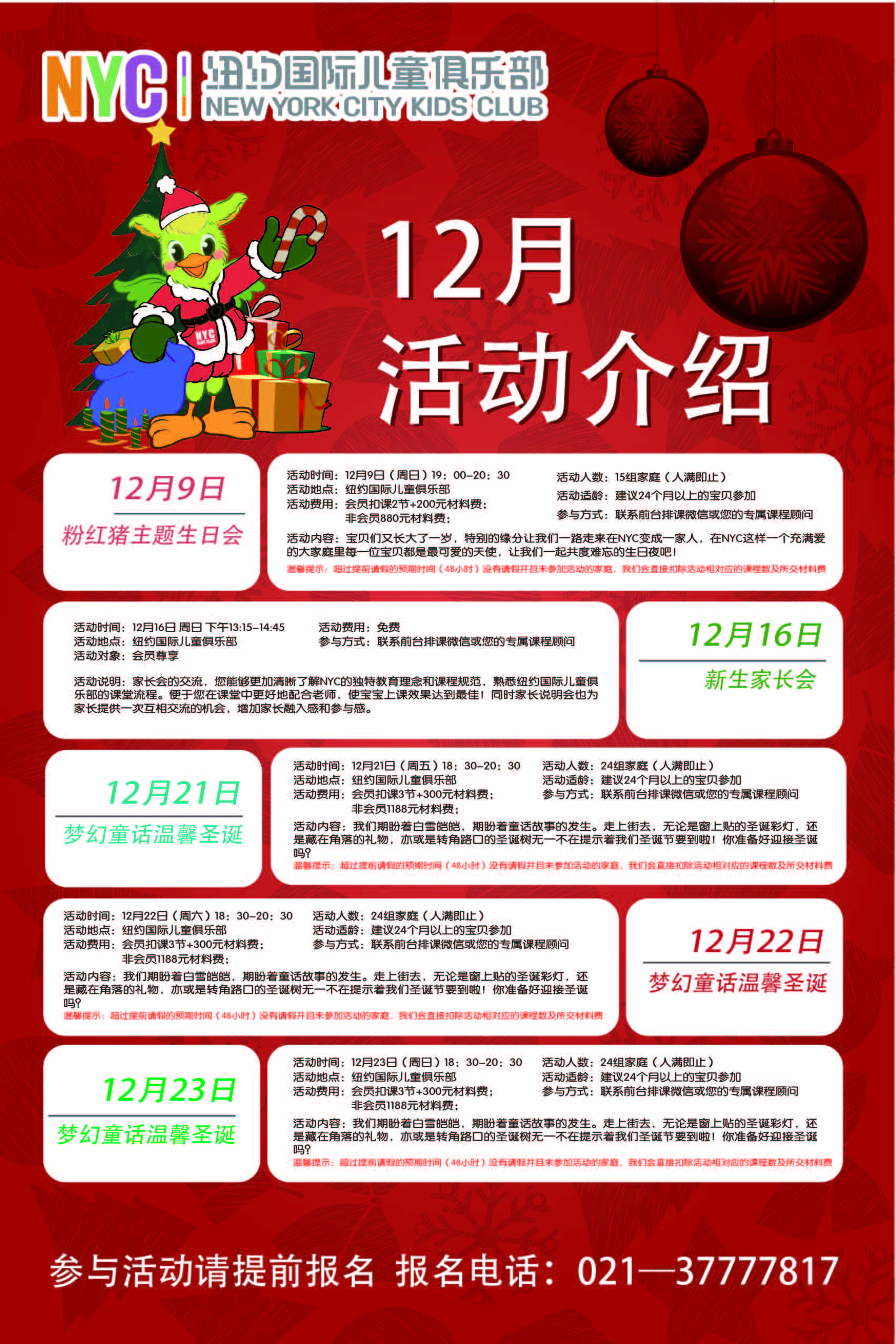nyc早教,紐約國際,上海松江早教中心,十二月，活動預告