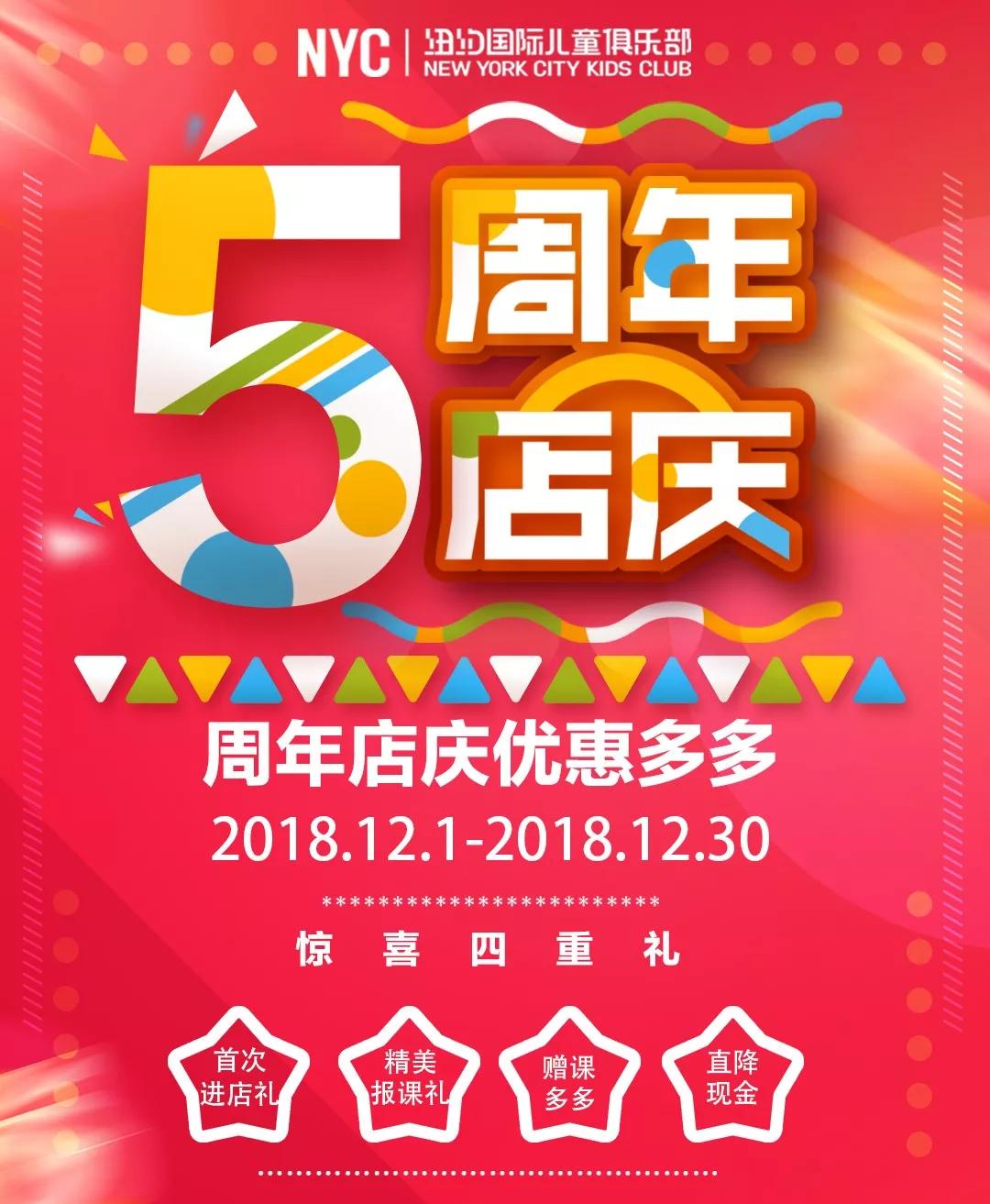 店慶活動預告