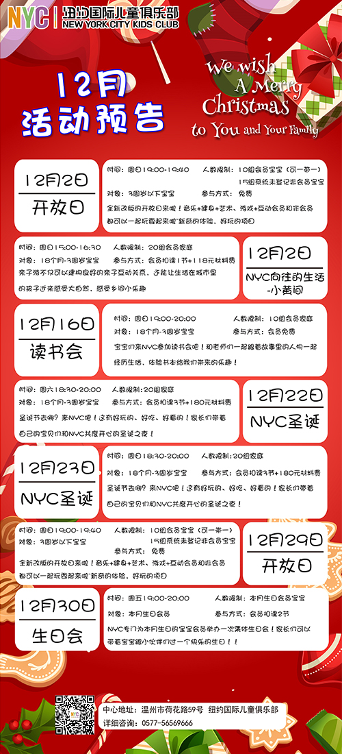 NYC紐約國際溫州鹿城早教中心：12月活動預告