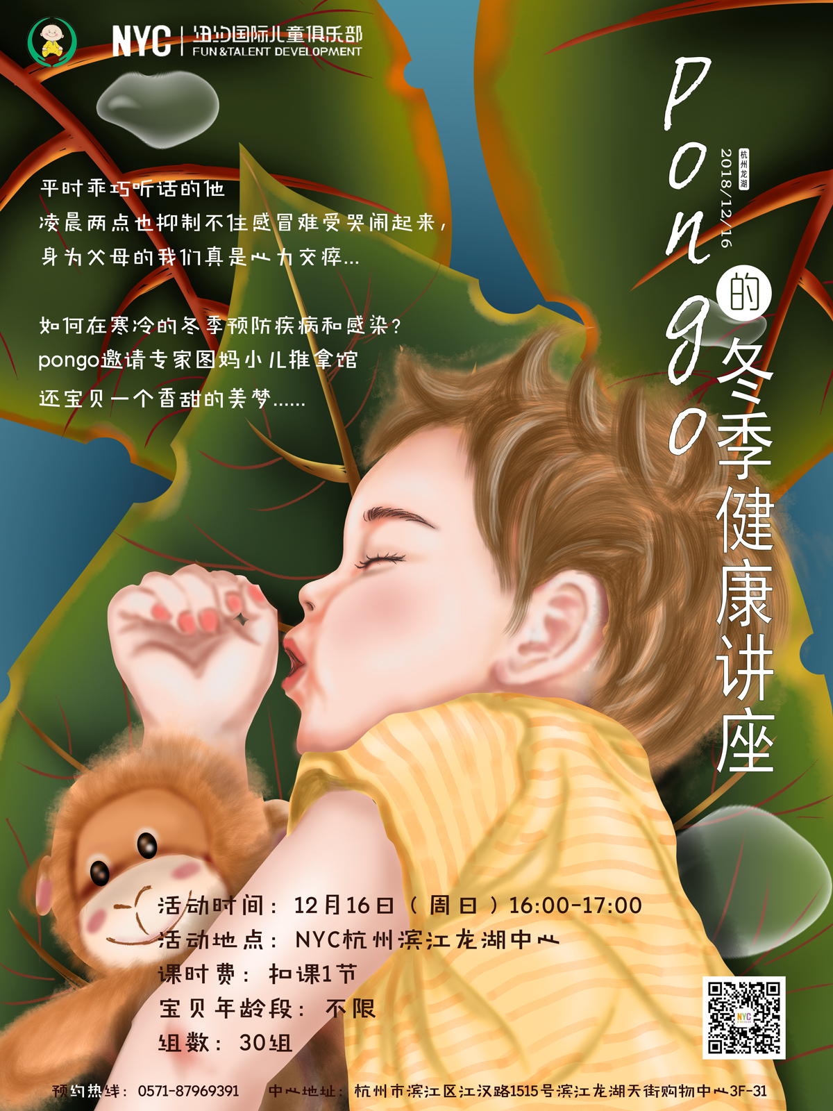12月15日 pongo帶你吃習俗    活動時間：12月15日（周六）18:00-19:30    活動地點：星光大道二期B1盒馬鮮生店    課時費：扣課2節+20元材料費    寶貝年齡段：2.5-4歲    組數：15組