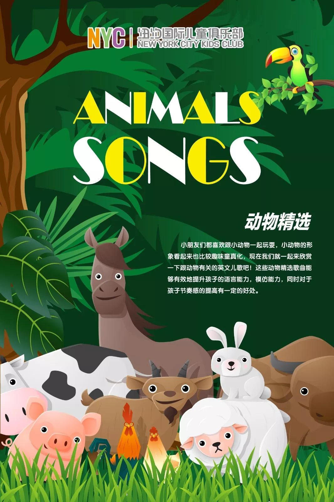 NYC紐約國際唐山福地早教中心：重磅消息 課程升級 ‖ NYC音樂課秘密大起底！