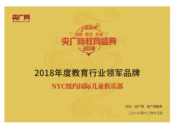 2018年度教育行業領軍品牌