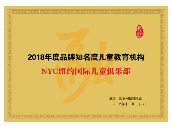 2018品牌知名度兒童教育機構
