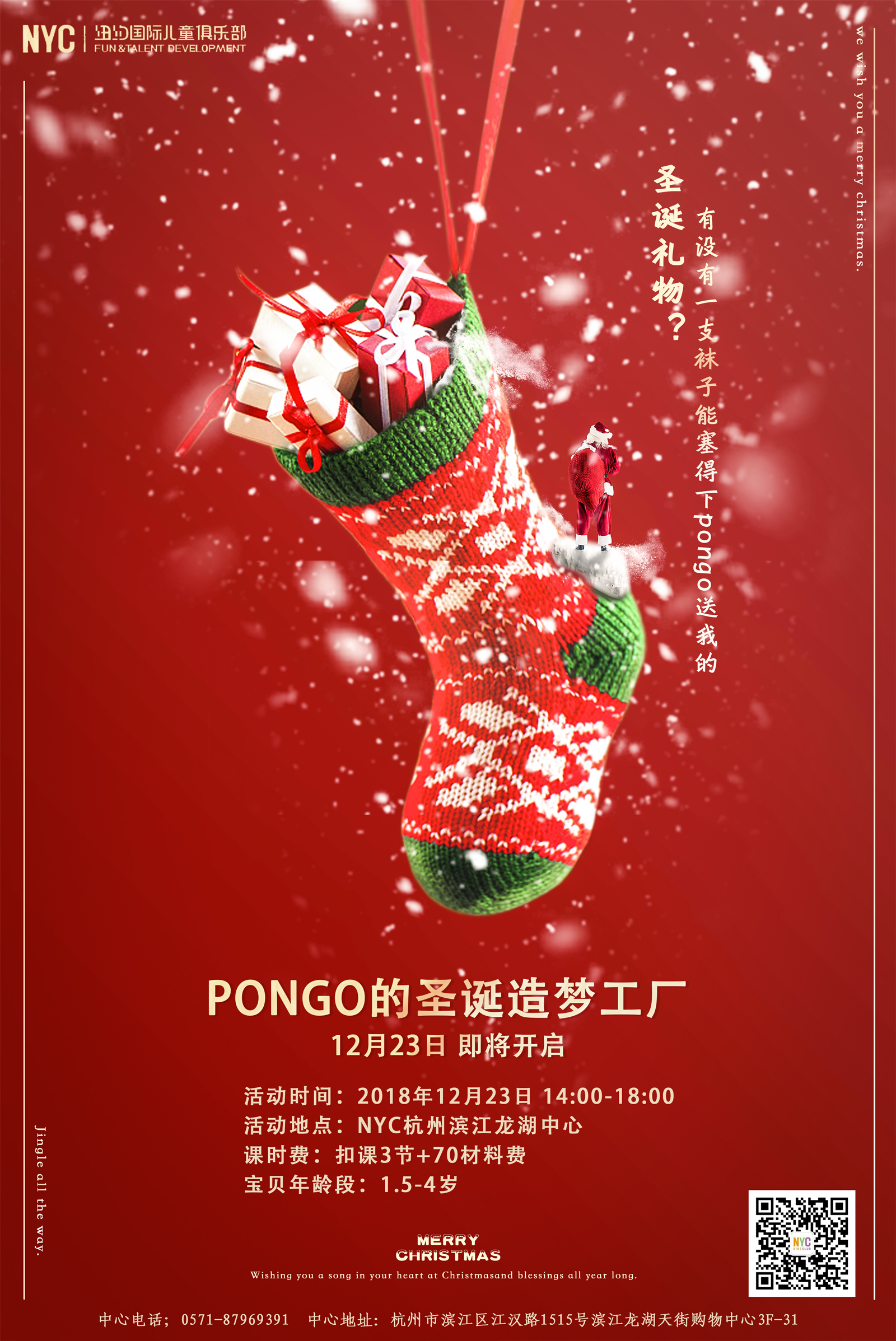 杭州早教中心,杭州兒童,NYC,紐約國際兒童俱樂部,杭州濱江早教中心    掃描下方二維碼查看詳情，還有更多活動等你來圍觀~  杭州早教中心,杭州兒童,NYC,紐約國際兒童俱樂部,杭州濱江早教中心    更多精彩關注，盡在NYC杭州濱江早教中心。