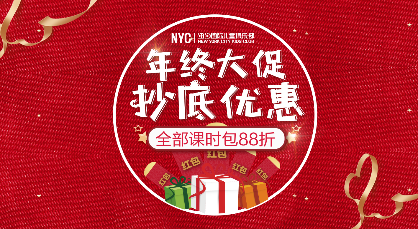 NYC紐約國際,上海松江早教中心,漲價通知