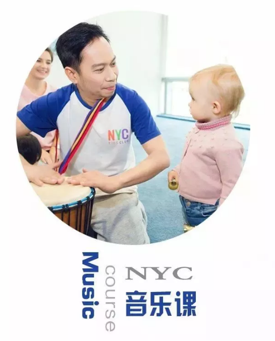 NYC紐約國際,上海松江早教中心,音樂課，升級