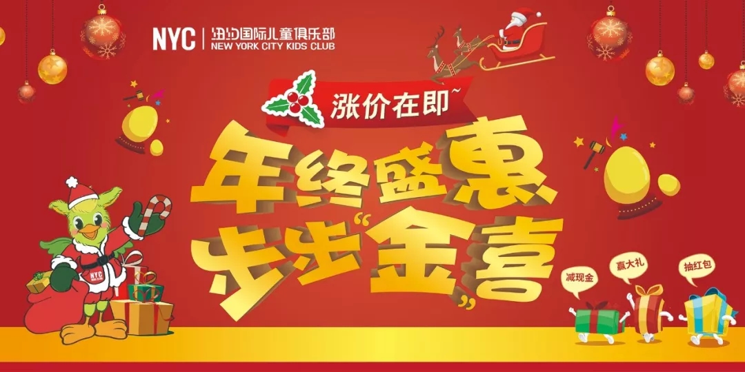 NYC紐約國際平谷萬德福早教中心十二月年終盛“惠” 步步“金”喜！