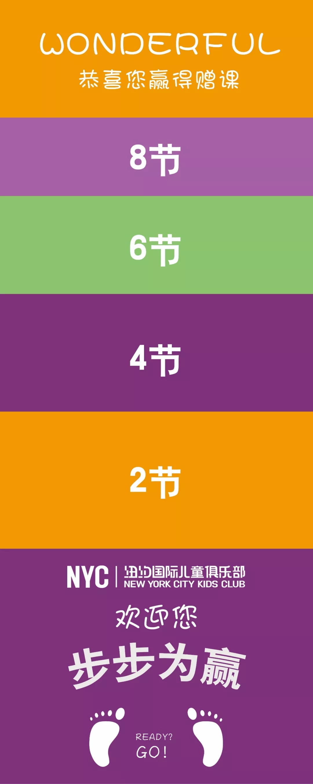 NYC紐約國際平谷萬德福早教中心十二月年終盛“惠” 步步“金”喜！