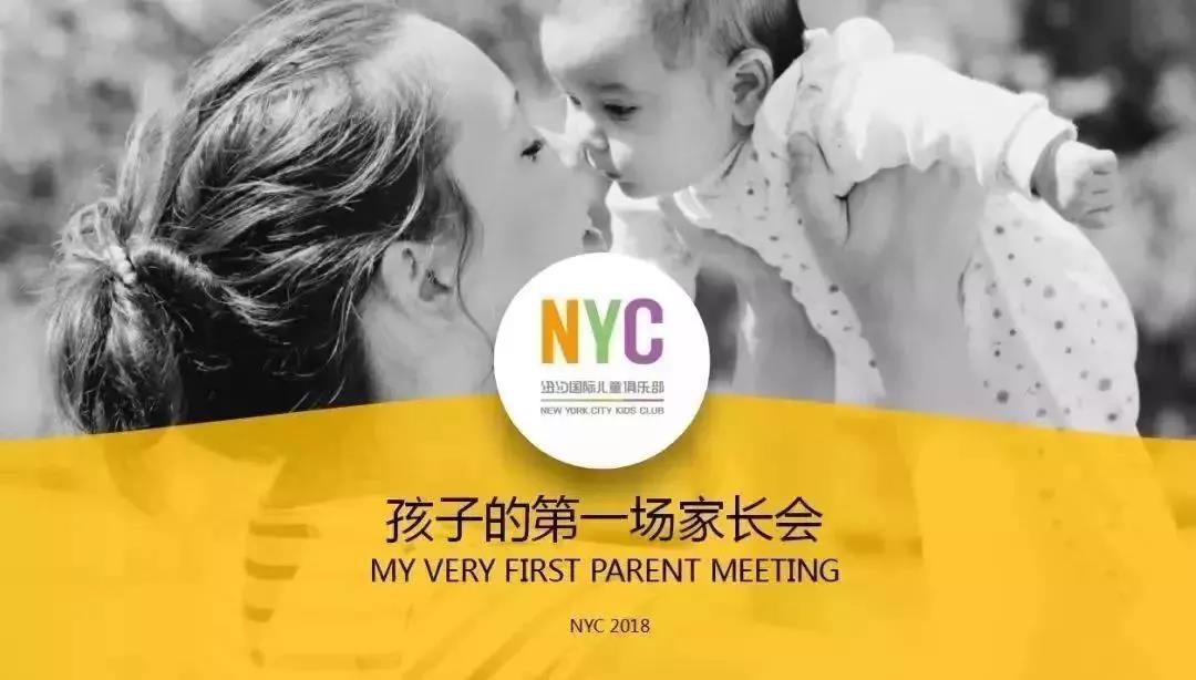 NYC紐約國際平谷萬德福早教中心家長說明會，溝通從心出發?；顒宇A告