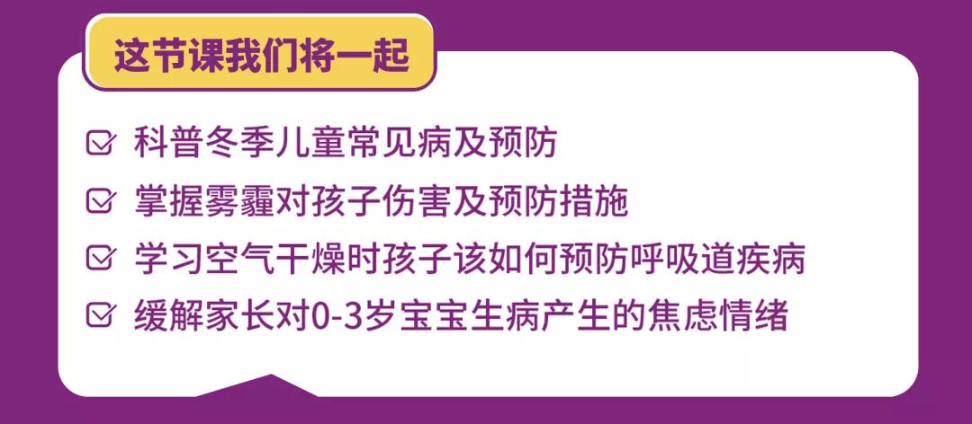 NYC紐約國際唐山早教中心：『微課堂』做靠譜家長，呵護寶寶遠離冬季健康“重災區”